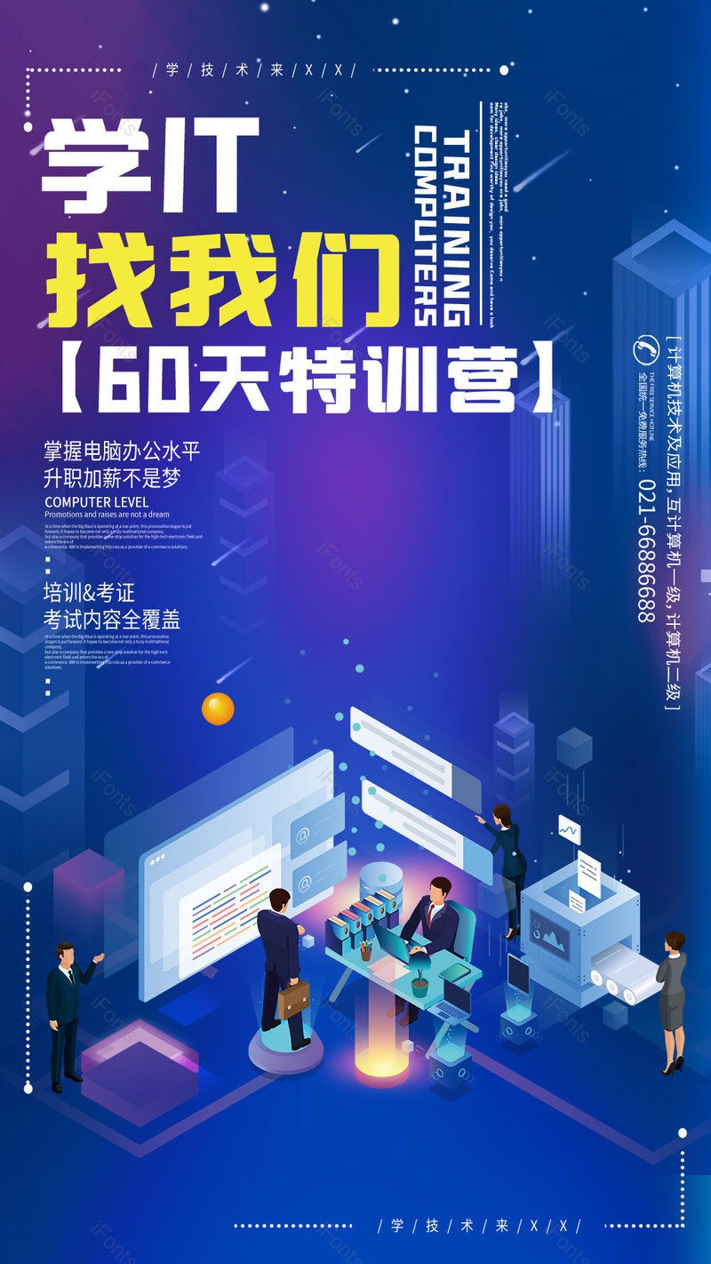 计算机教育培训考证培训学习平面海报,设计模板,设计模板大全,设计模板下载